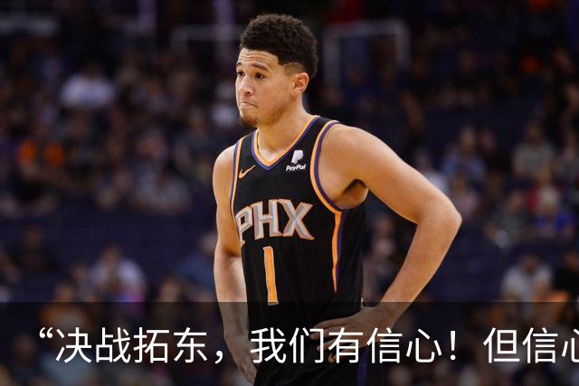 “决战拓东，我们有信心！但信心不是喊出来，是做出来！”四访丽江队主教练周胜源