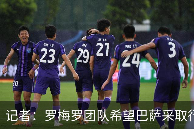 记者：罗梅罗团队希望巴萨采取行动，但巴萨优先目标是罗德里